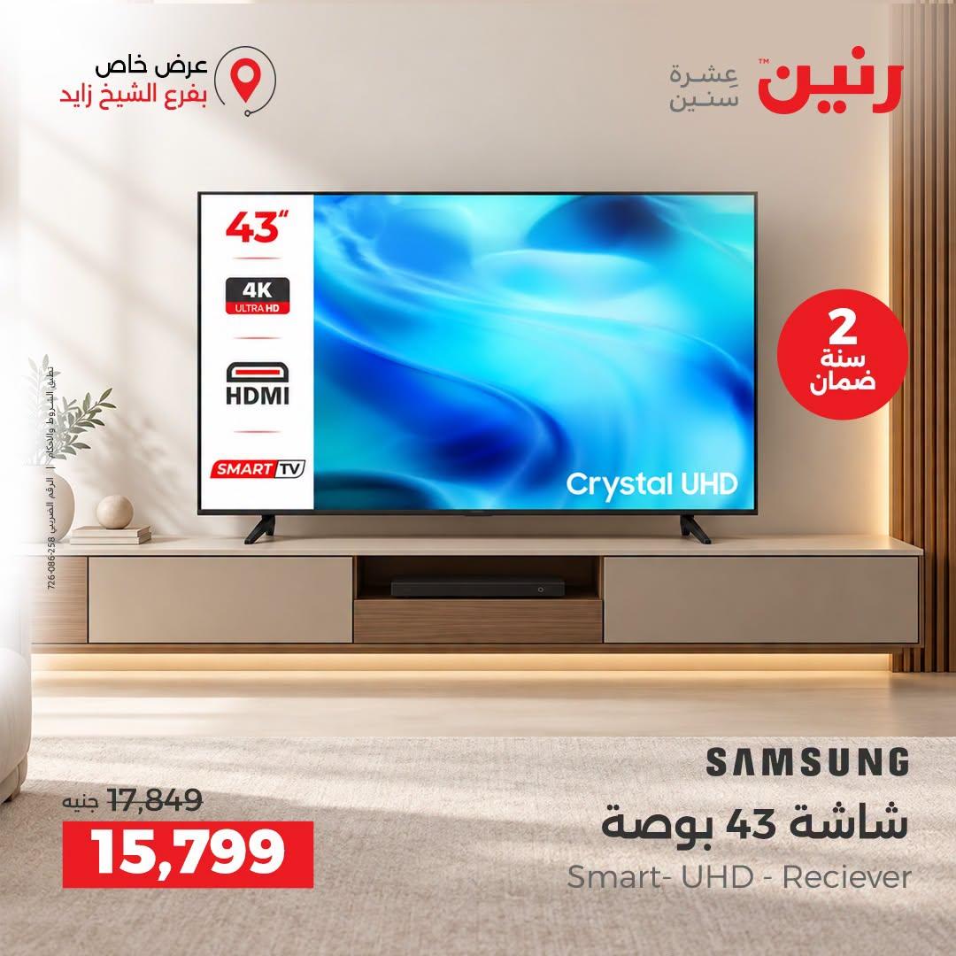 عروض رنين صفحة 13