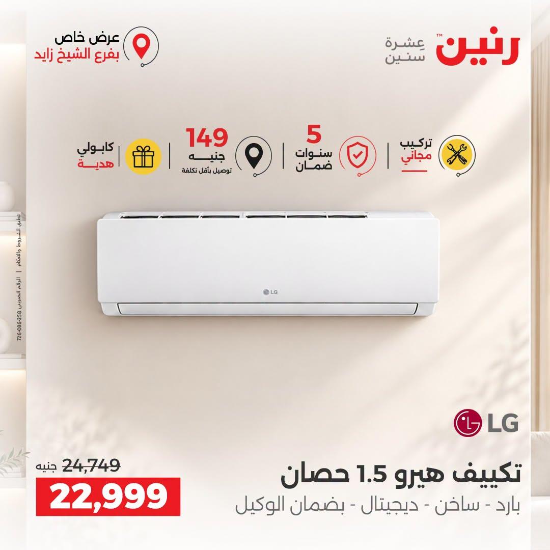 عروض رنين صفحة 15