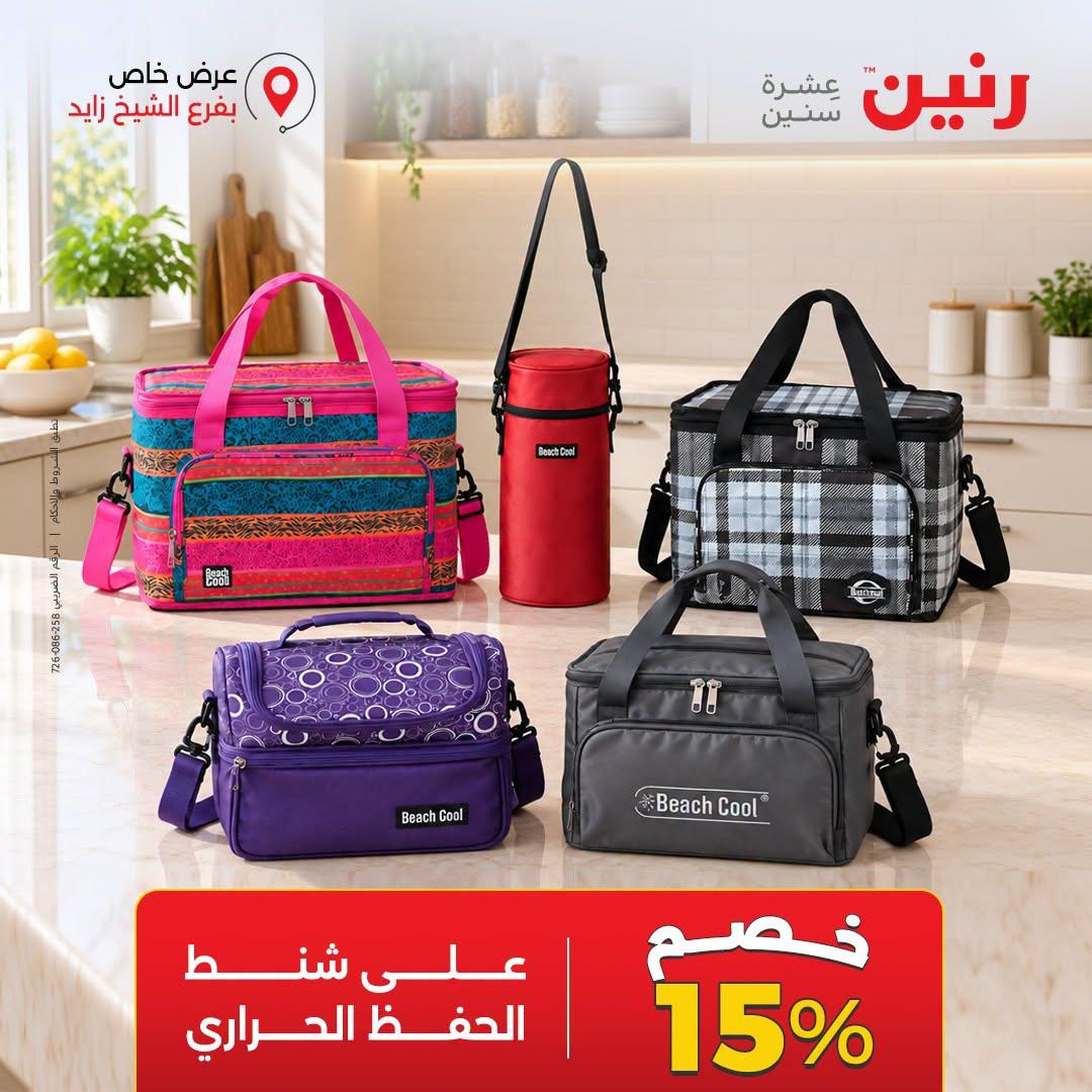 عروض رنين صفحة 17