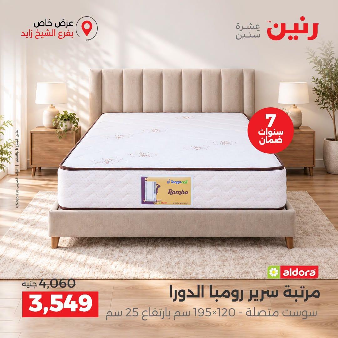عروض رنين صفحة 18