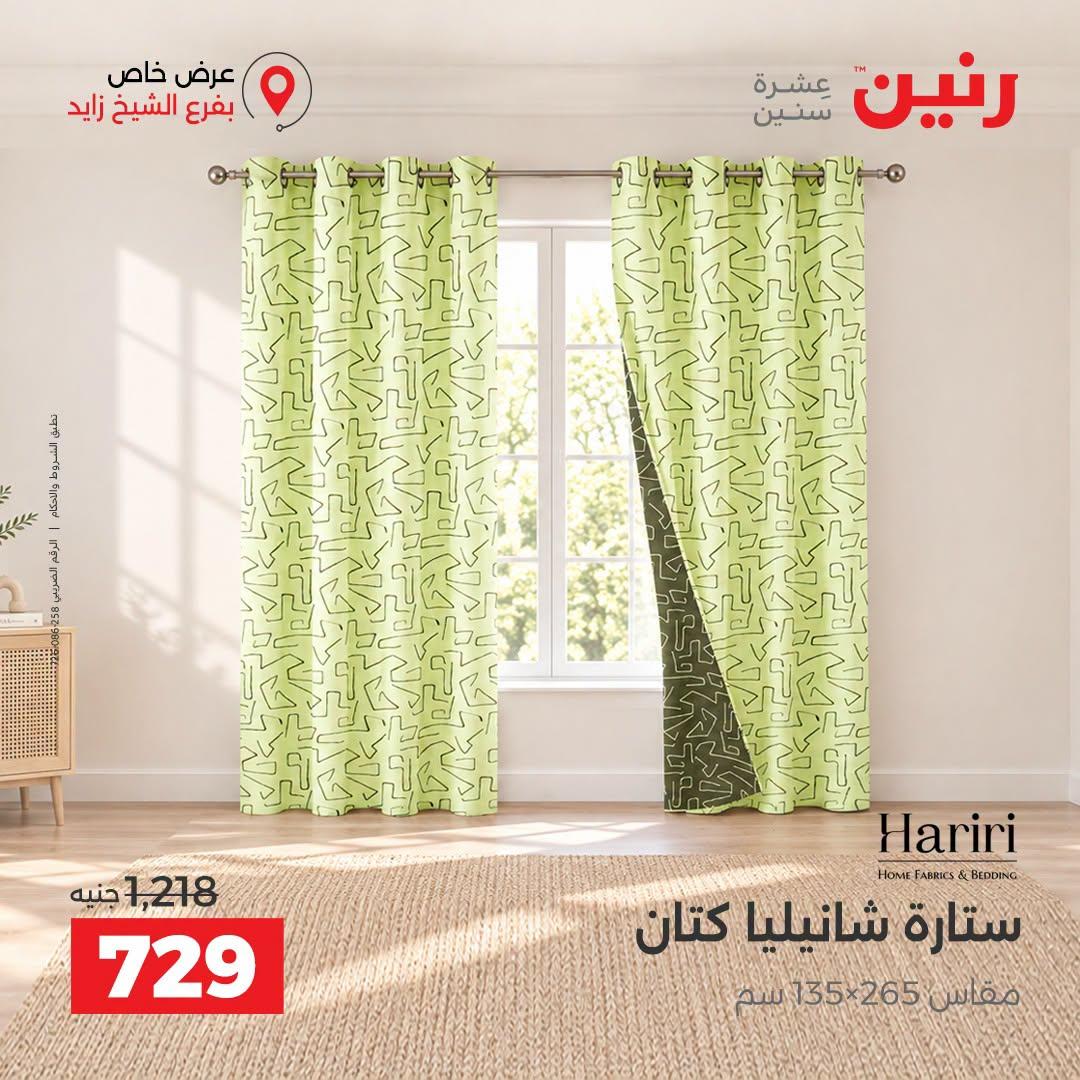 عروض رنين صفحة 19
