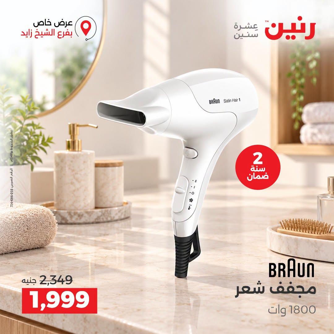 عروض رنين صفحة 2