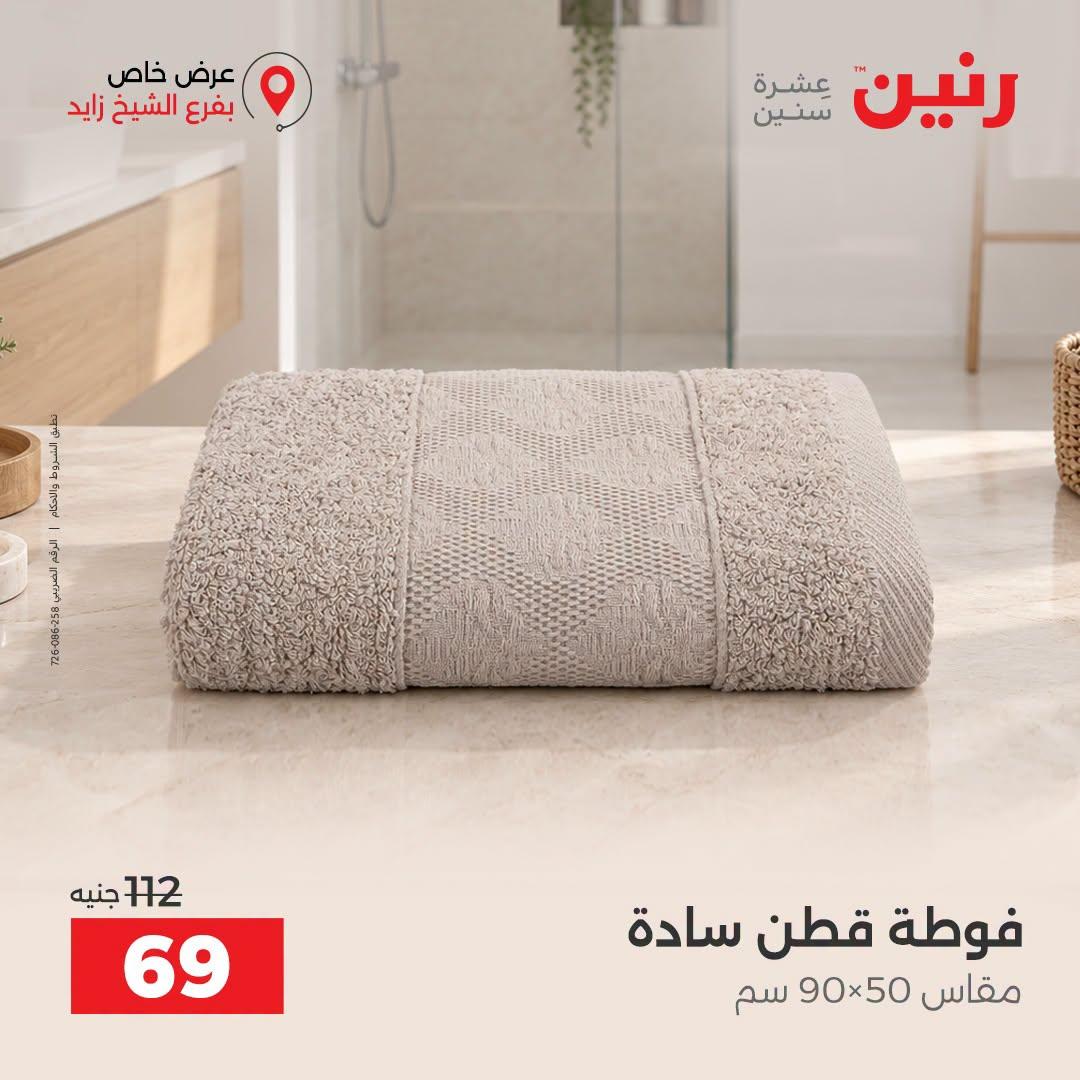 عروض رنين صفحة 20