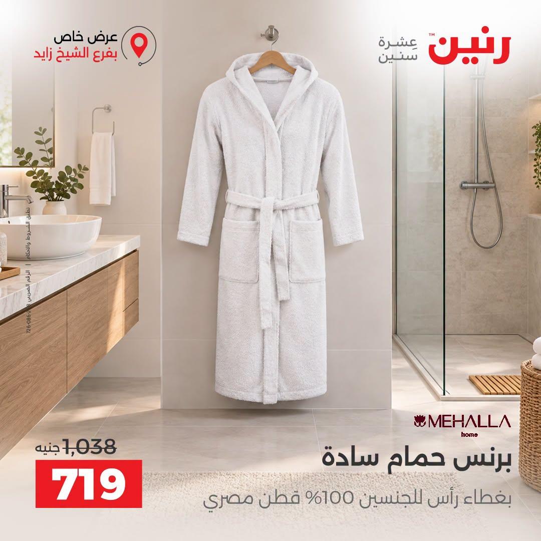 عروض رنين صفحة 21