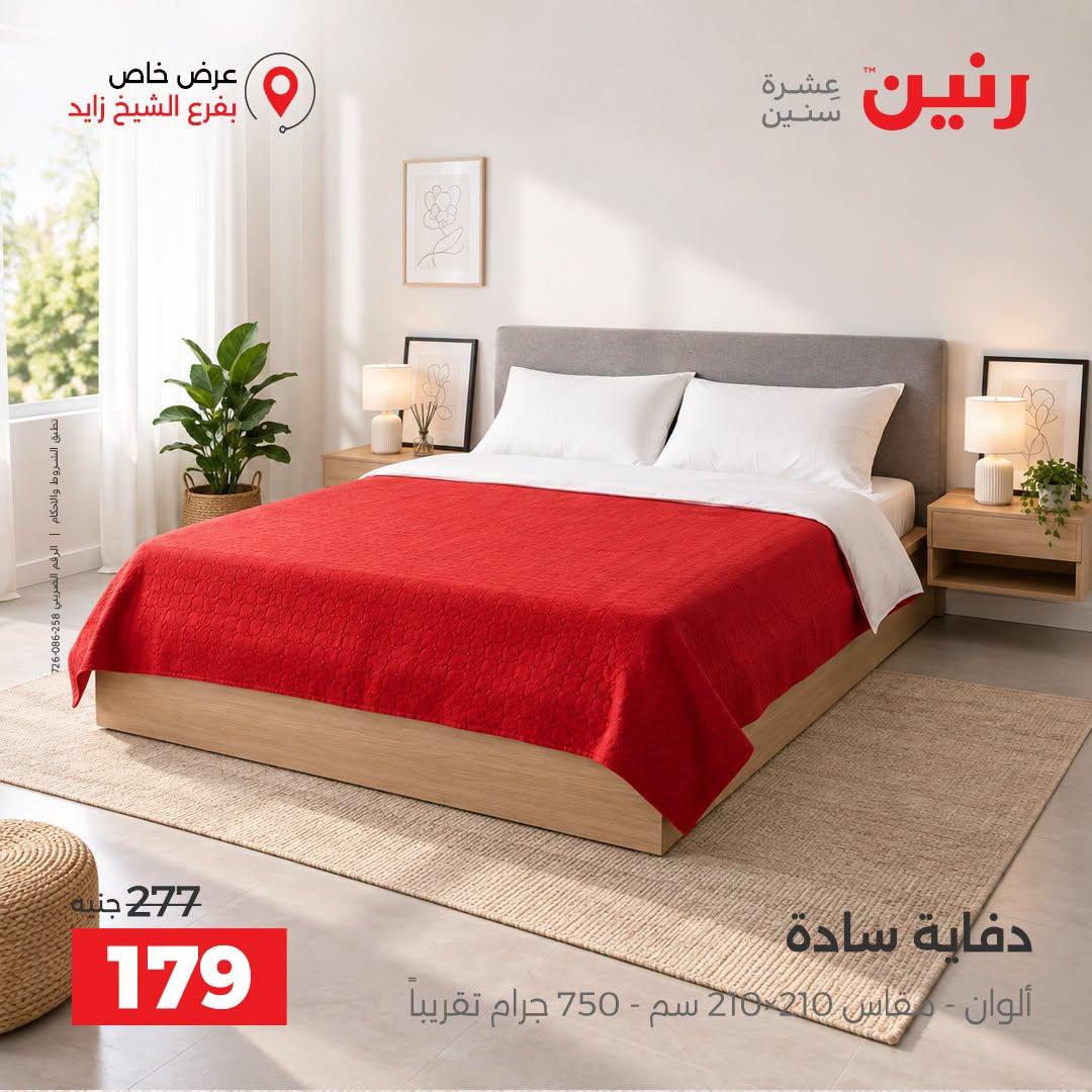 عروض رنين صفحة 22