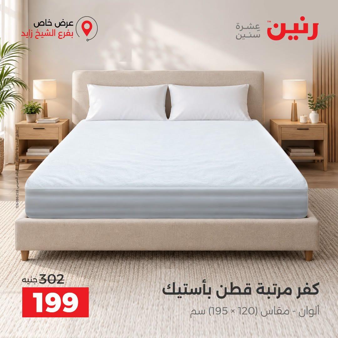 عروض رنين صفحة 23