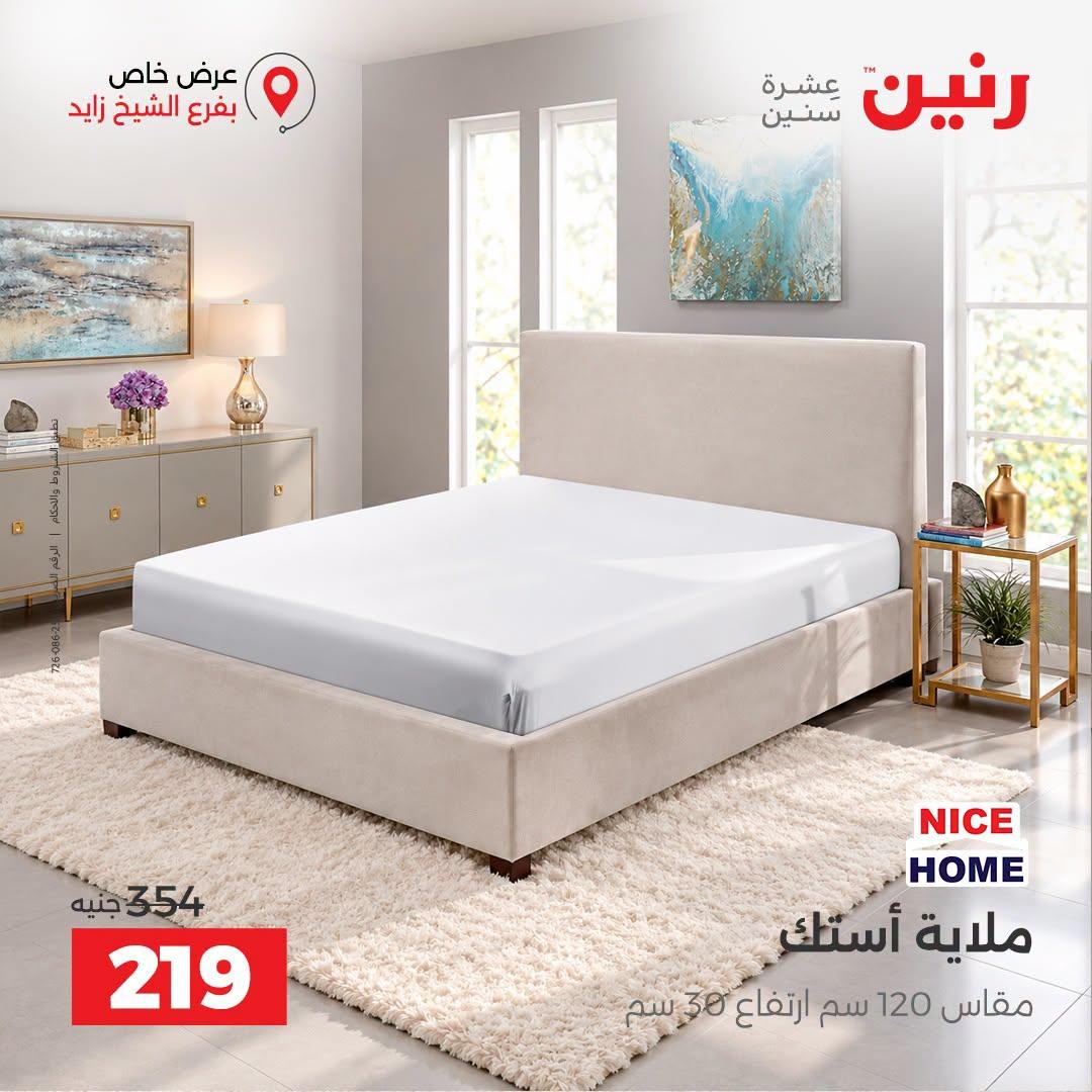 عروض رنين صفحة 24