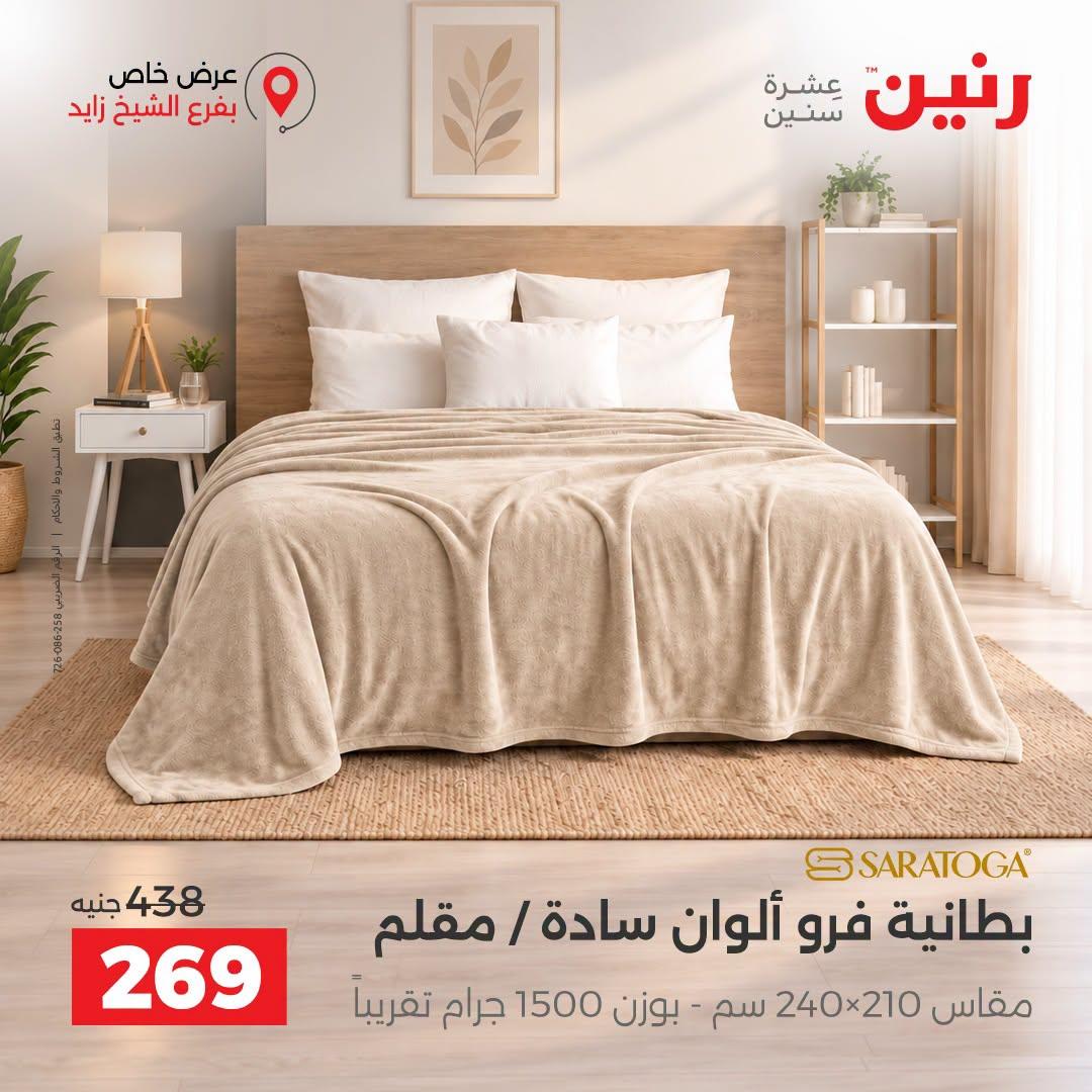 عروض رنين صفحة 25