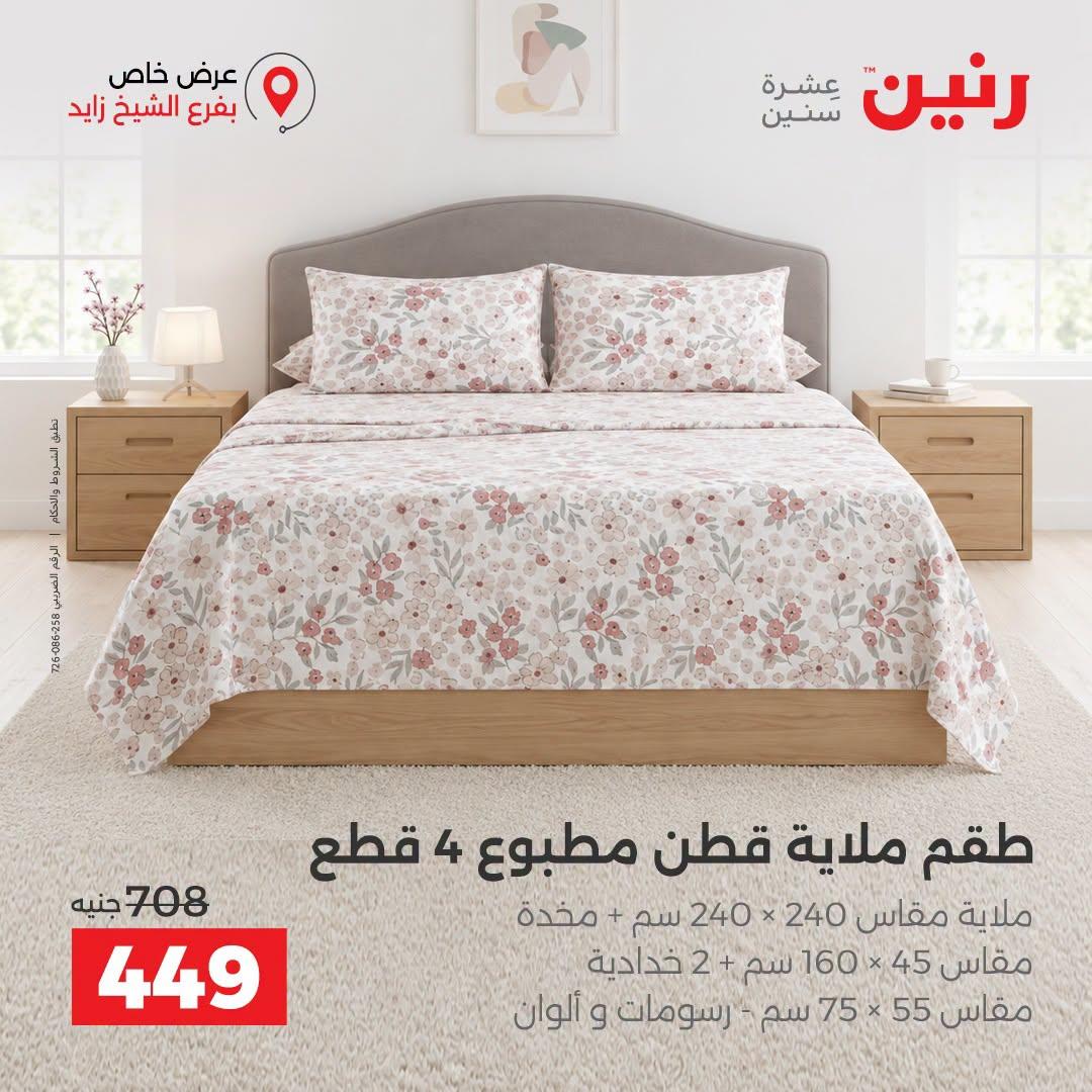 عروض رنين صفحة 26