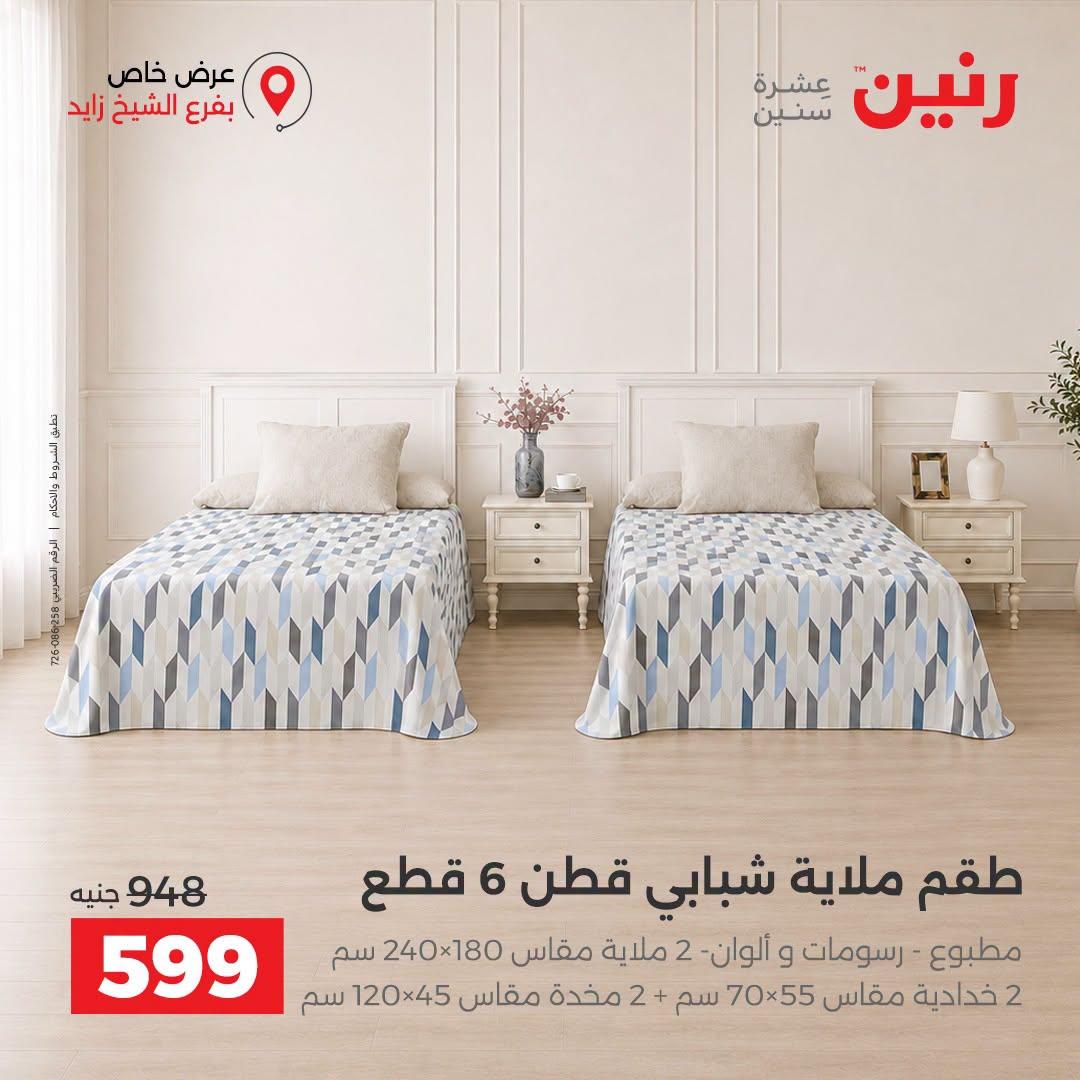 عروض رنين صفحة 27