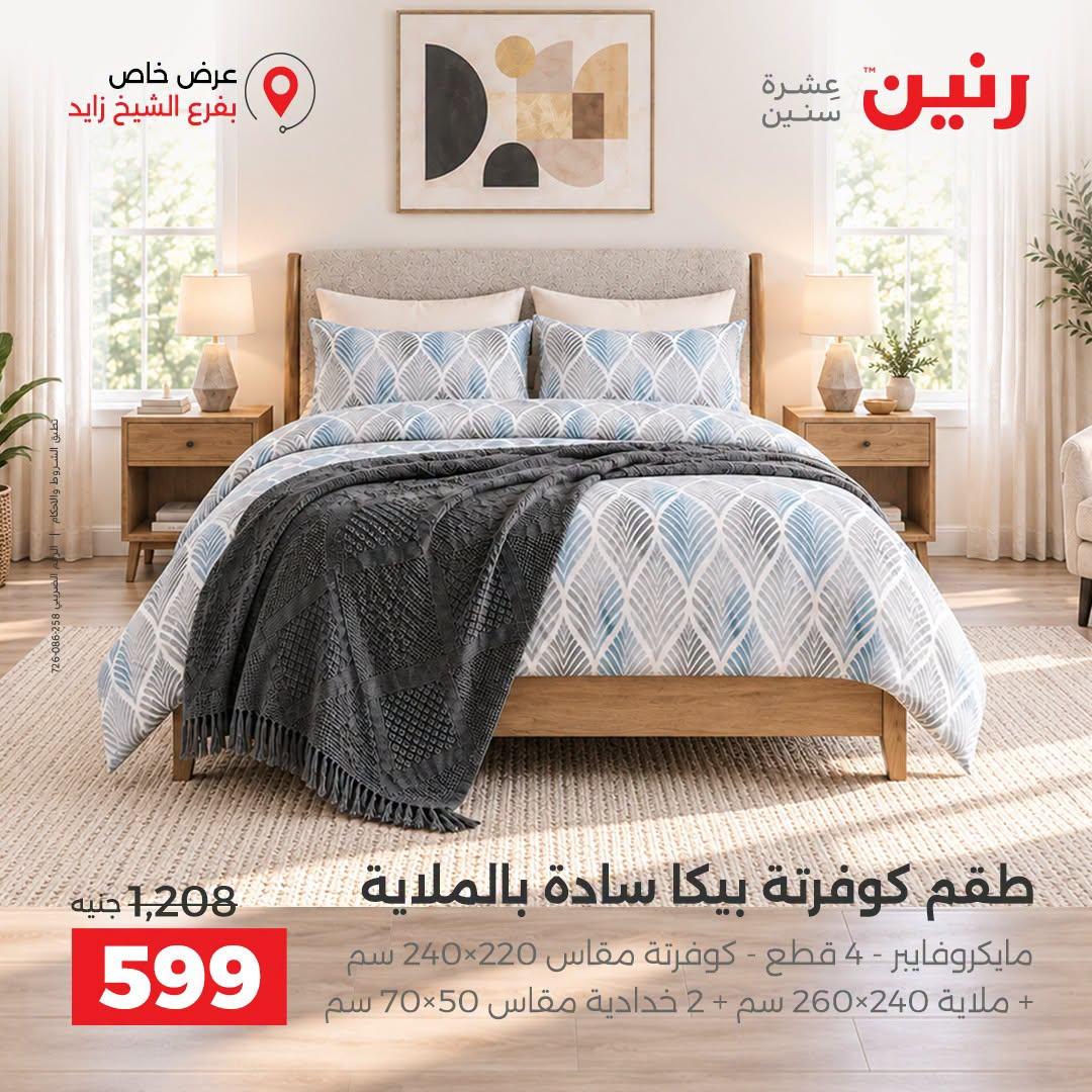 عروض رنين صفحة 28