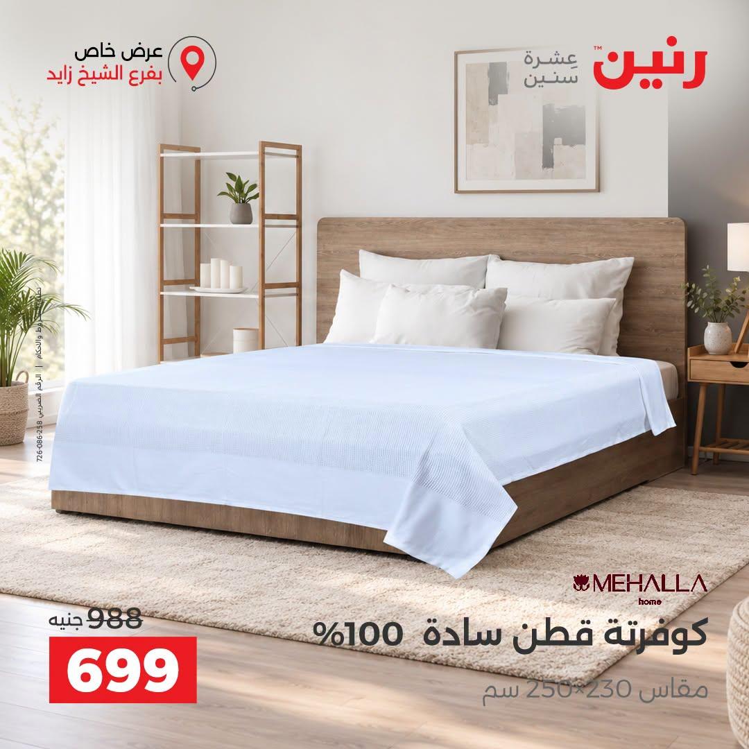عروض رنين صفحة 29