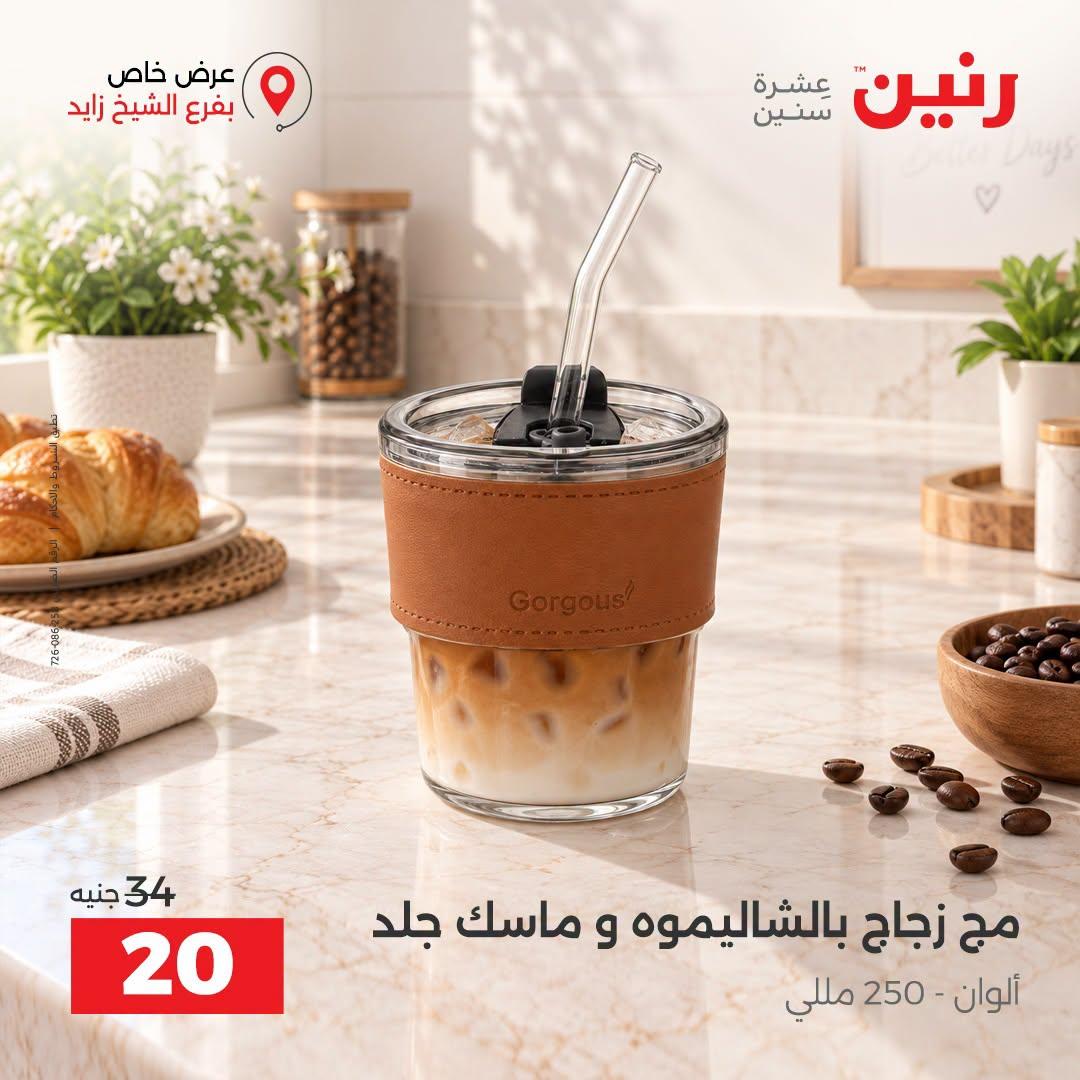 عروض رنين صفحة 31