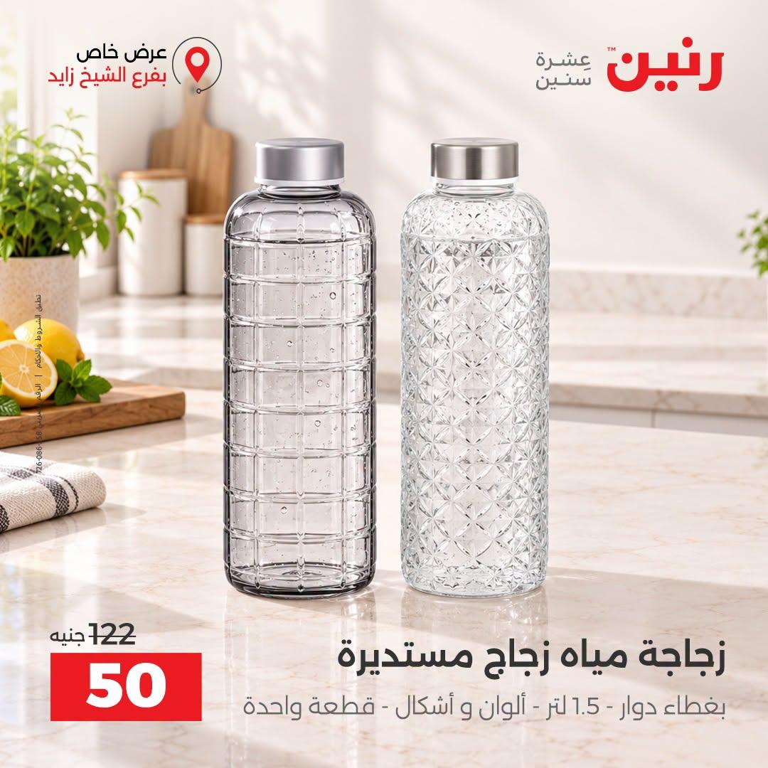 عروض رنين صفحة 32