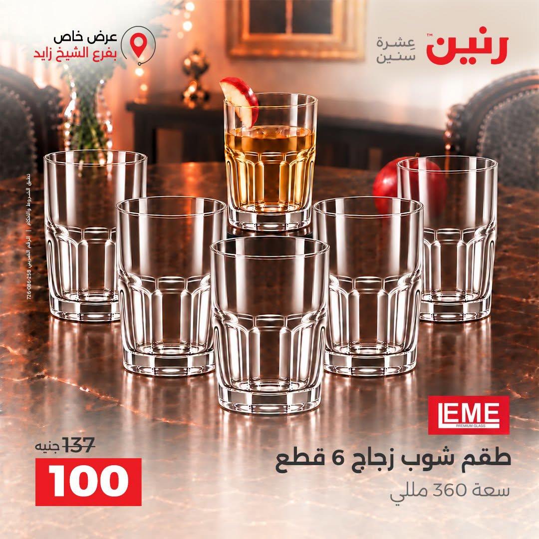 عروض رنين صفحة 33