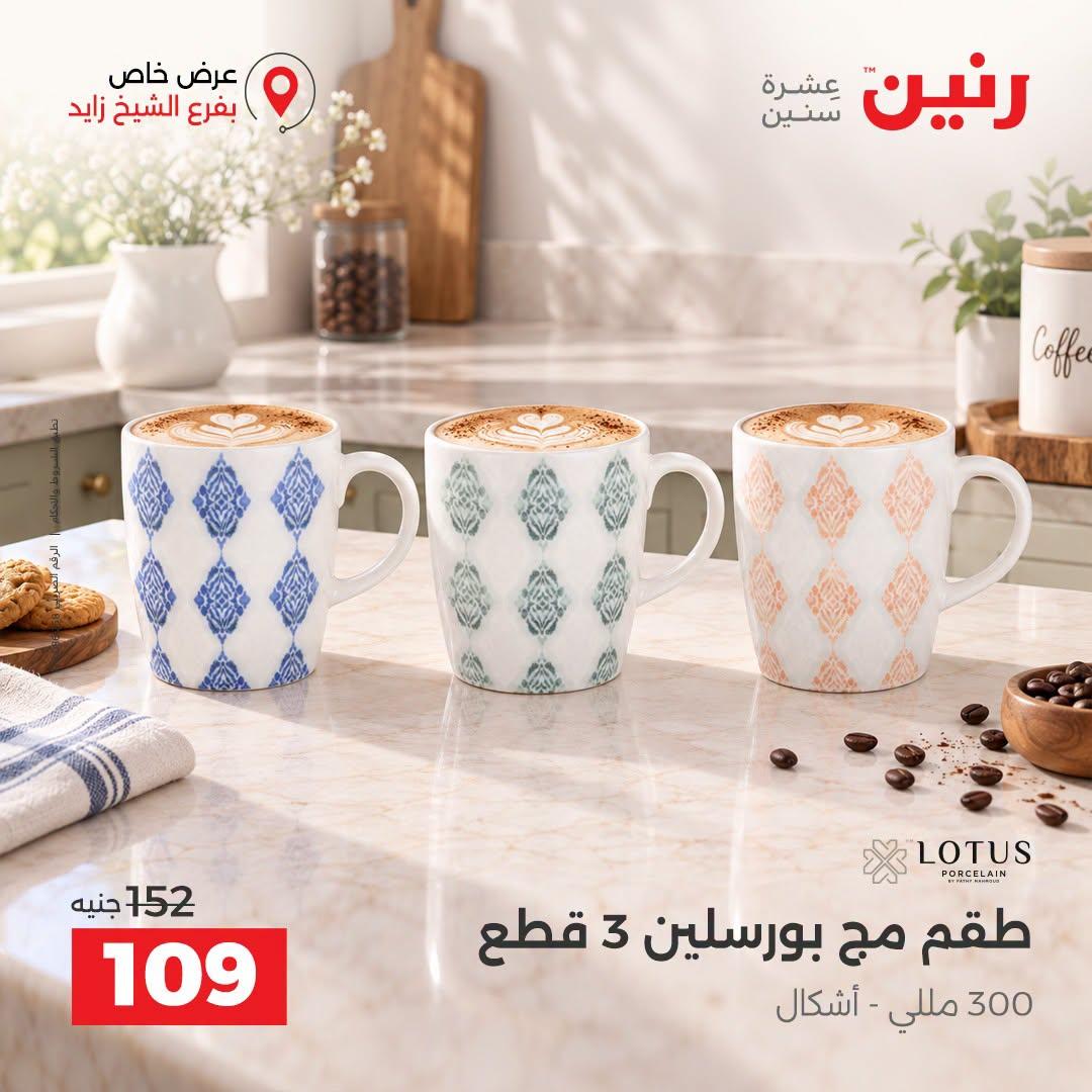 عروض رنين صفحة 34