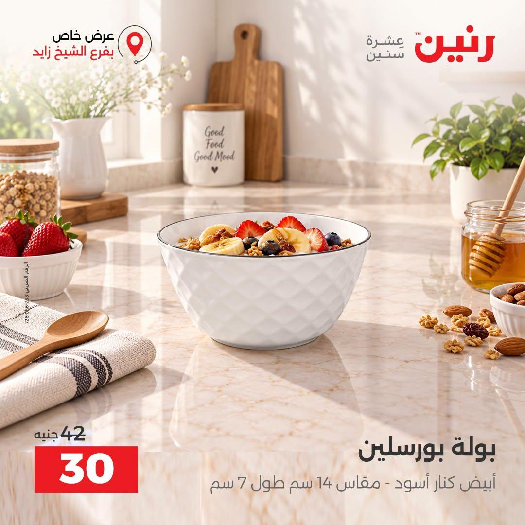 عروض رنين صفحة 35