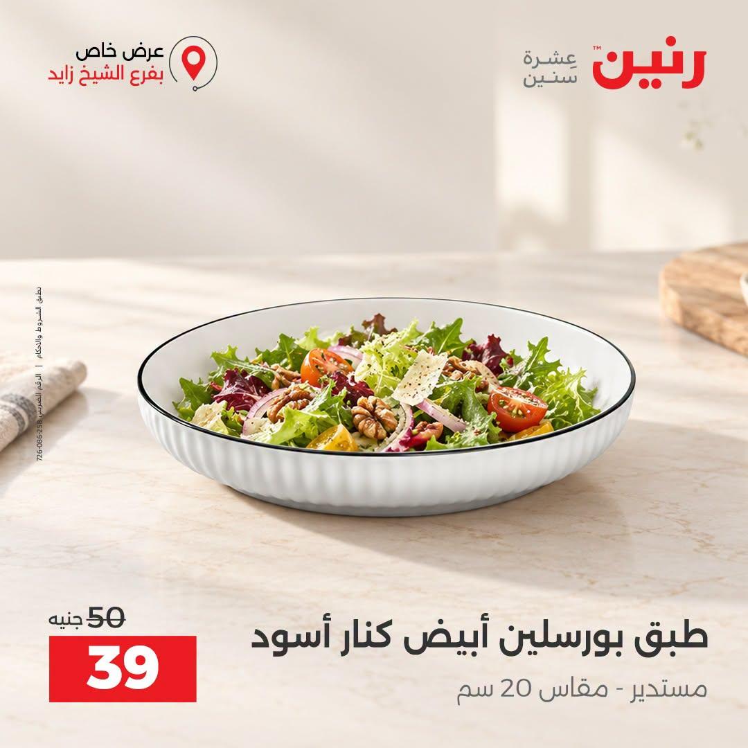 عروض رنين صفحة 36