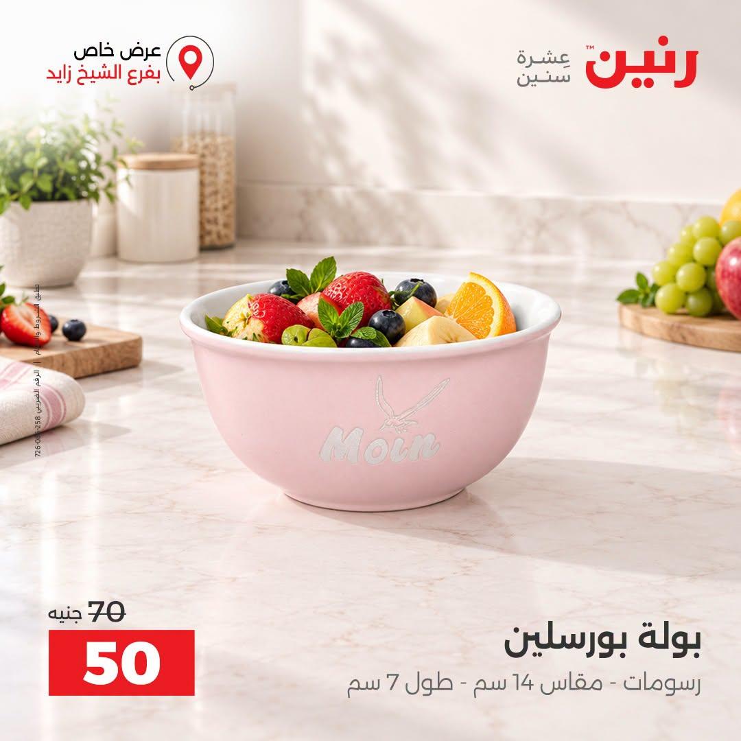 عروض رنين صفحة 37