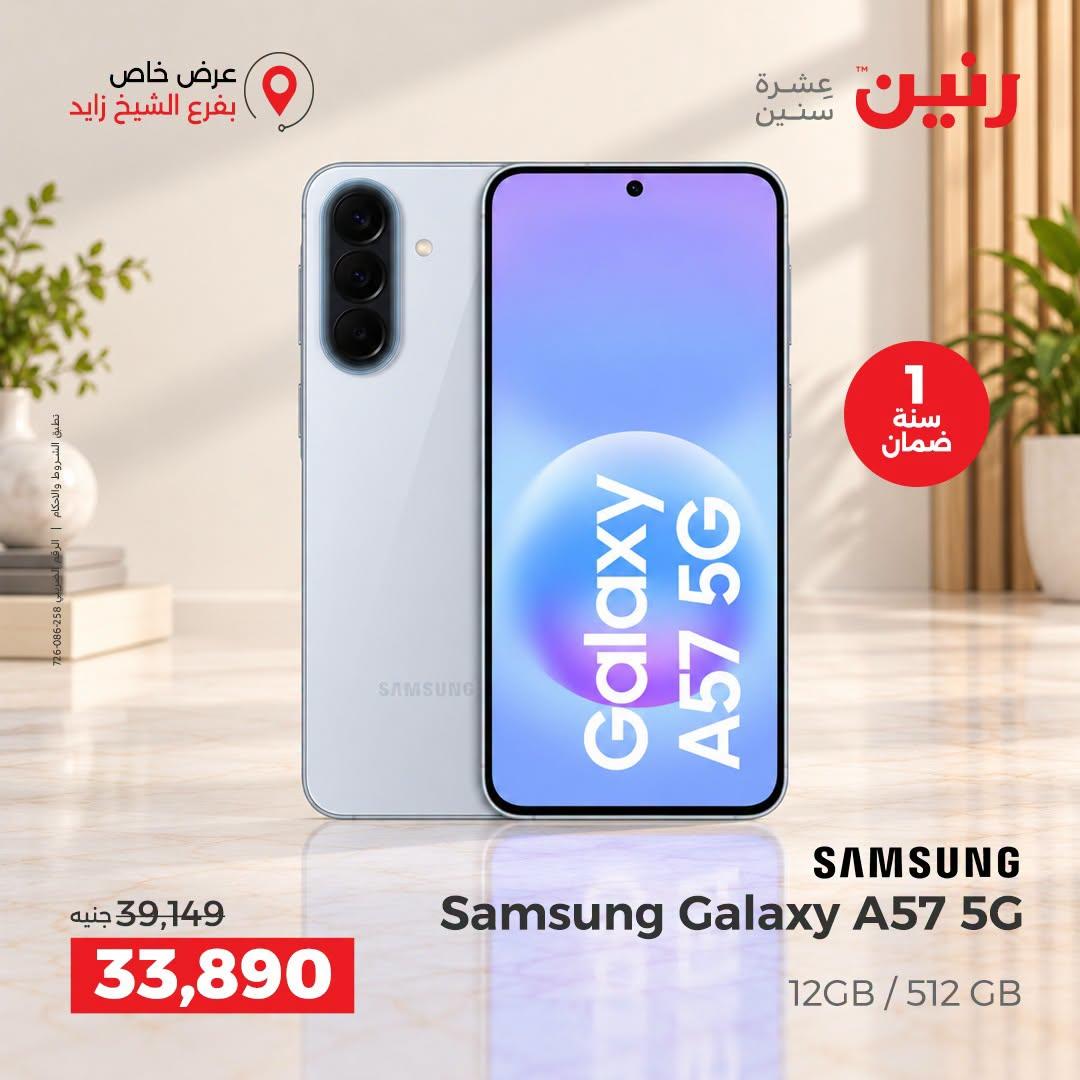 عروض رنين صفحة 4