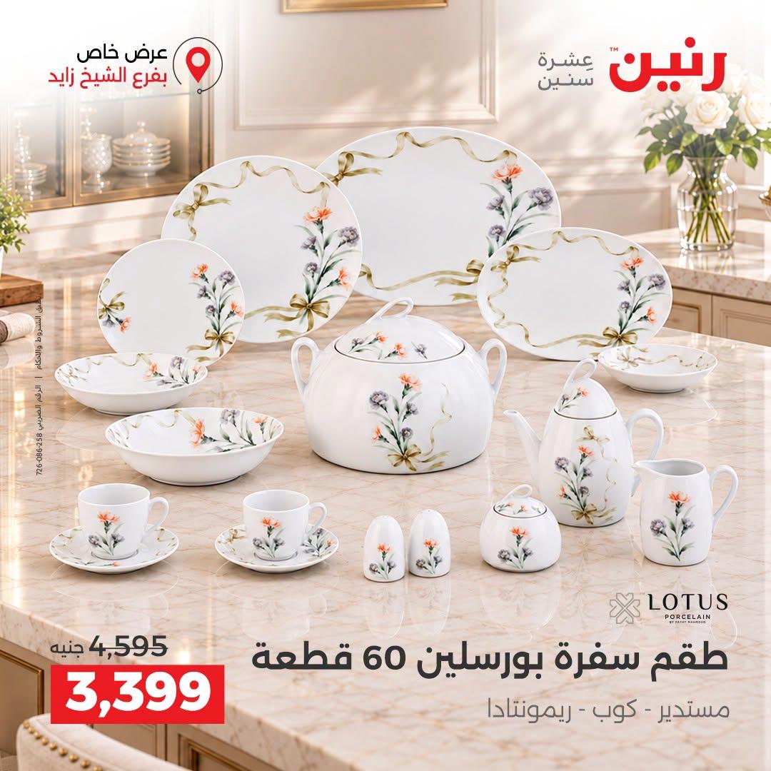 عروض رنين صفحة 41