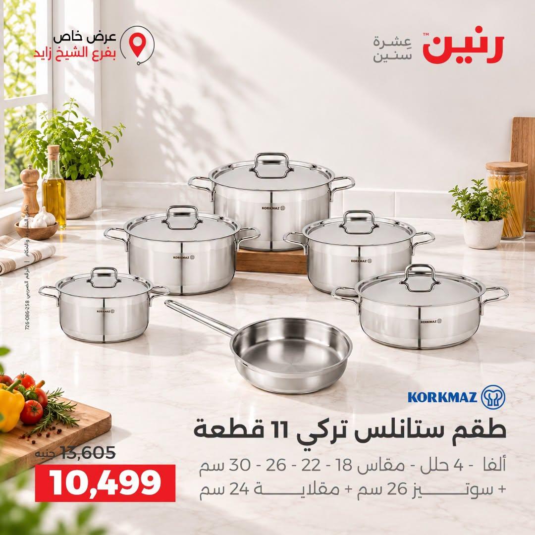 عروض رنين صفحة 42