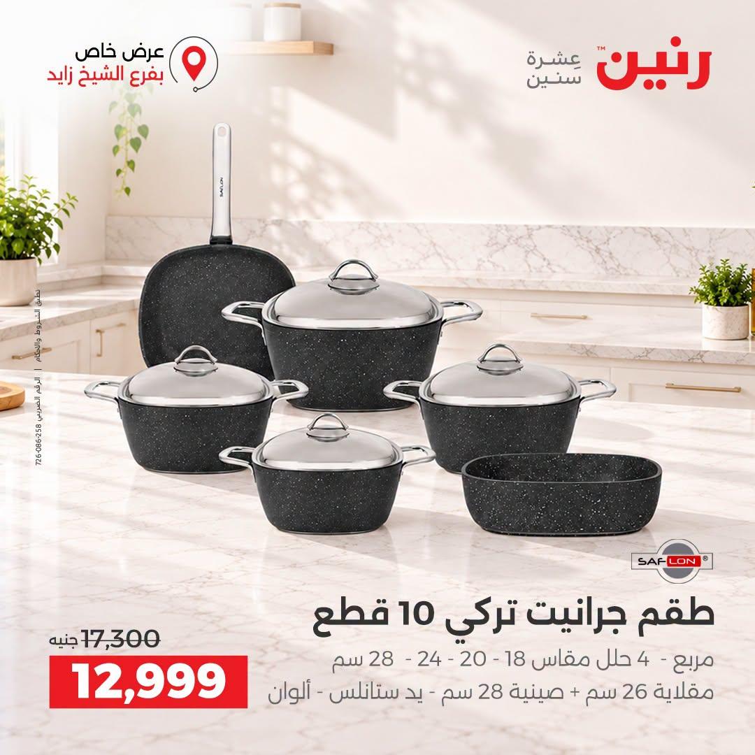 عروض رنين صفحة 43