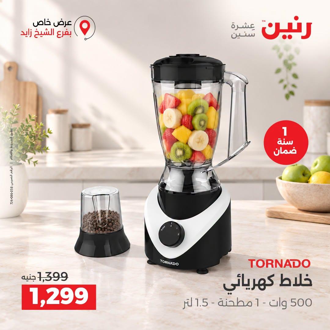عروض رنين صفحة 5