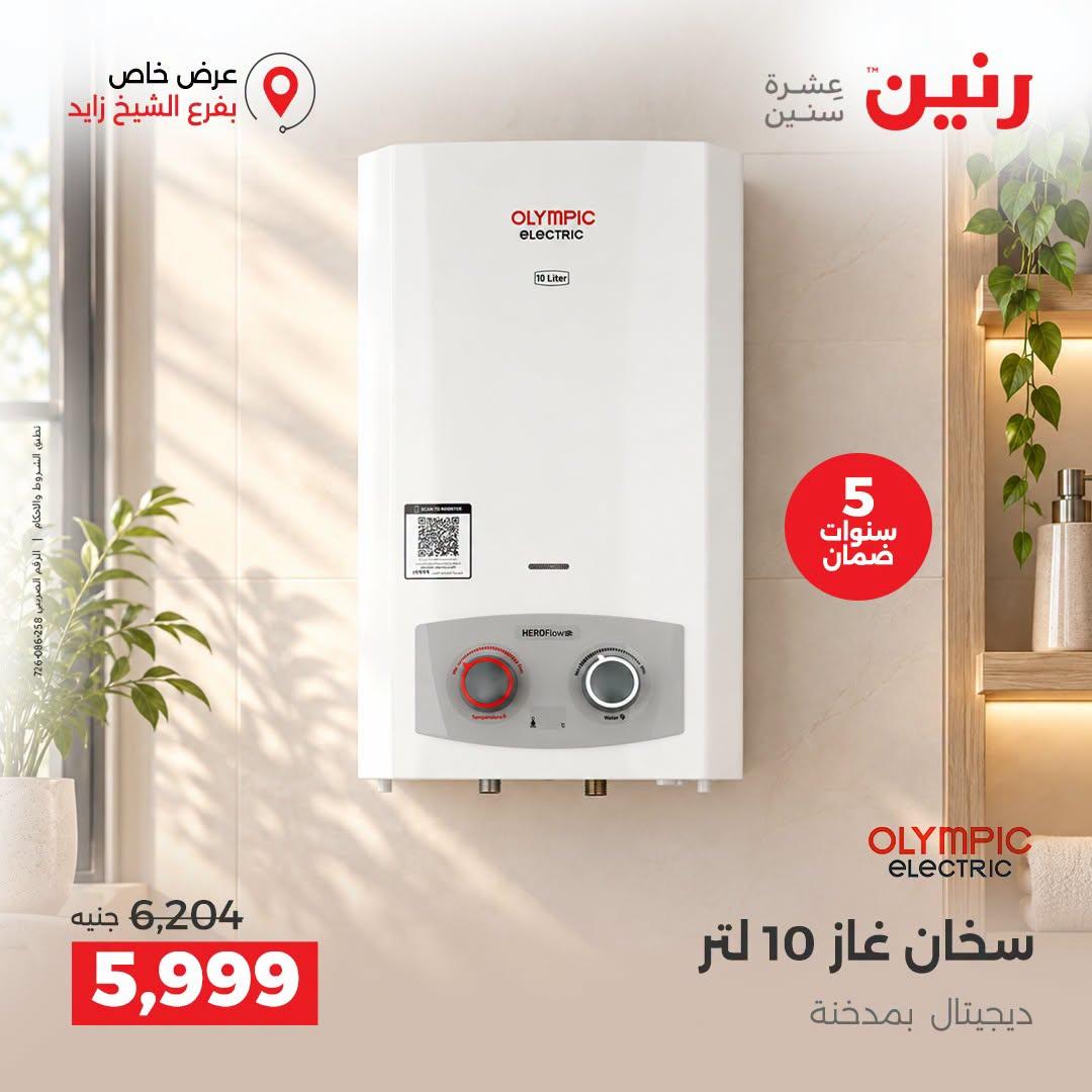 عروض رنين صفحة 7