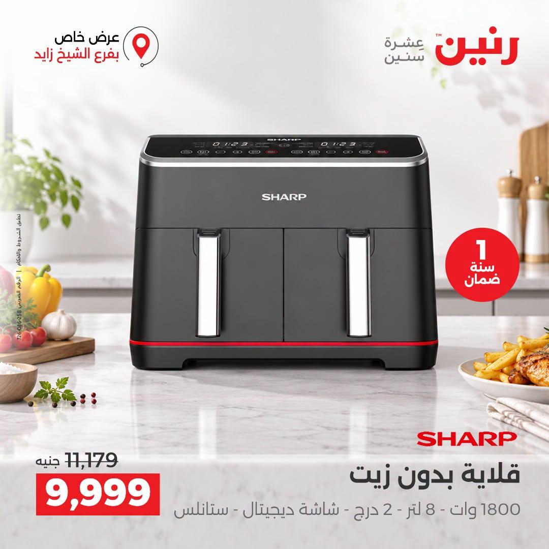 عروض رنين صفحة 8