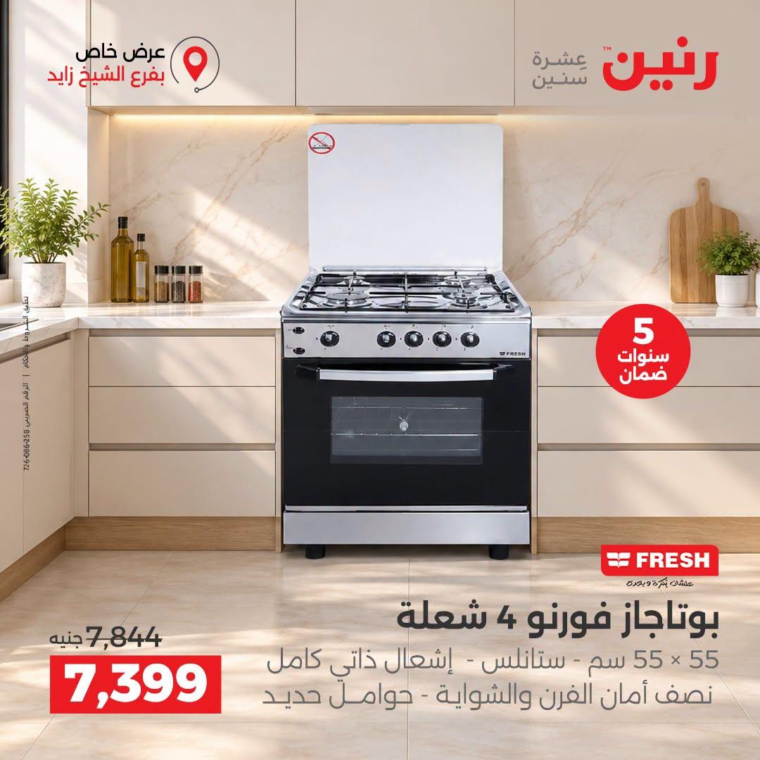 عروض رنين صفحة 9
