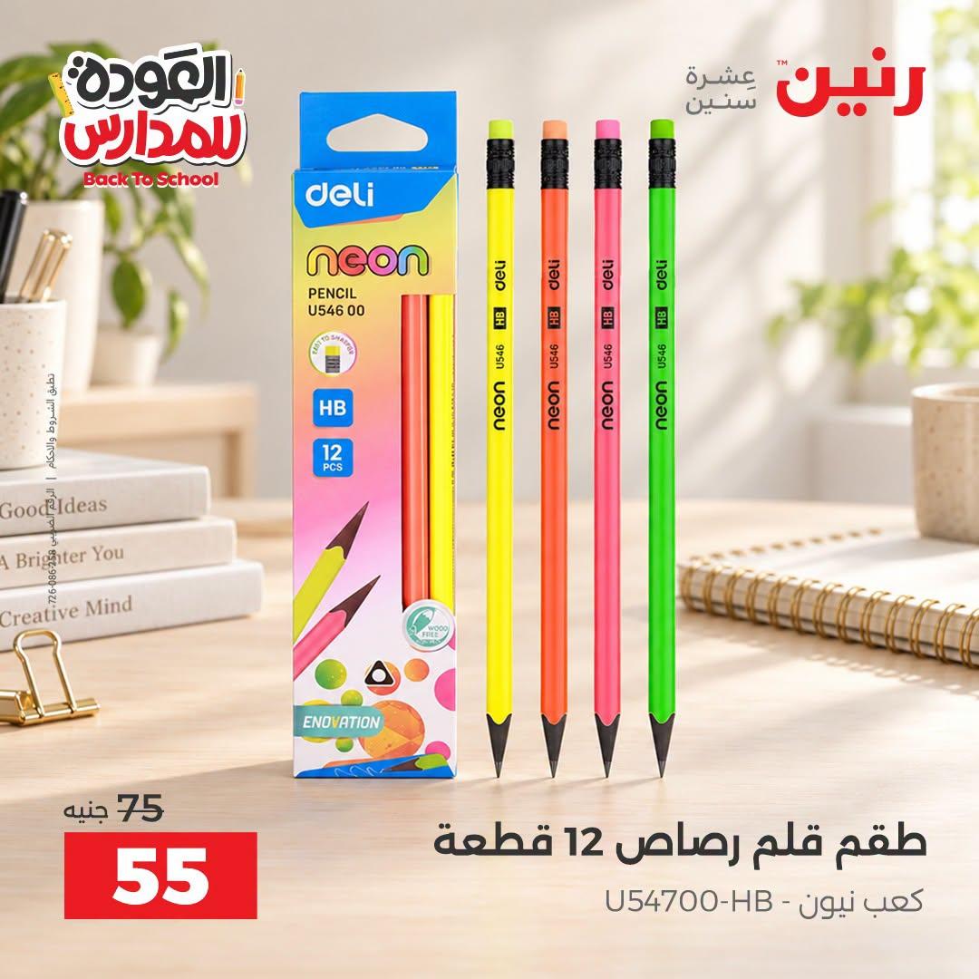 عروض رنين صفحة 10
