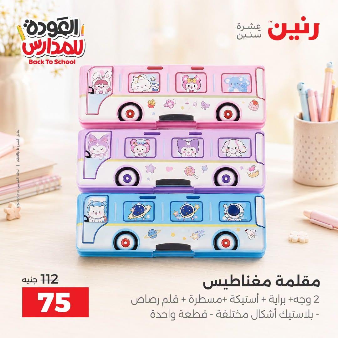 عروض رنين صفحة 11