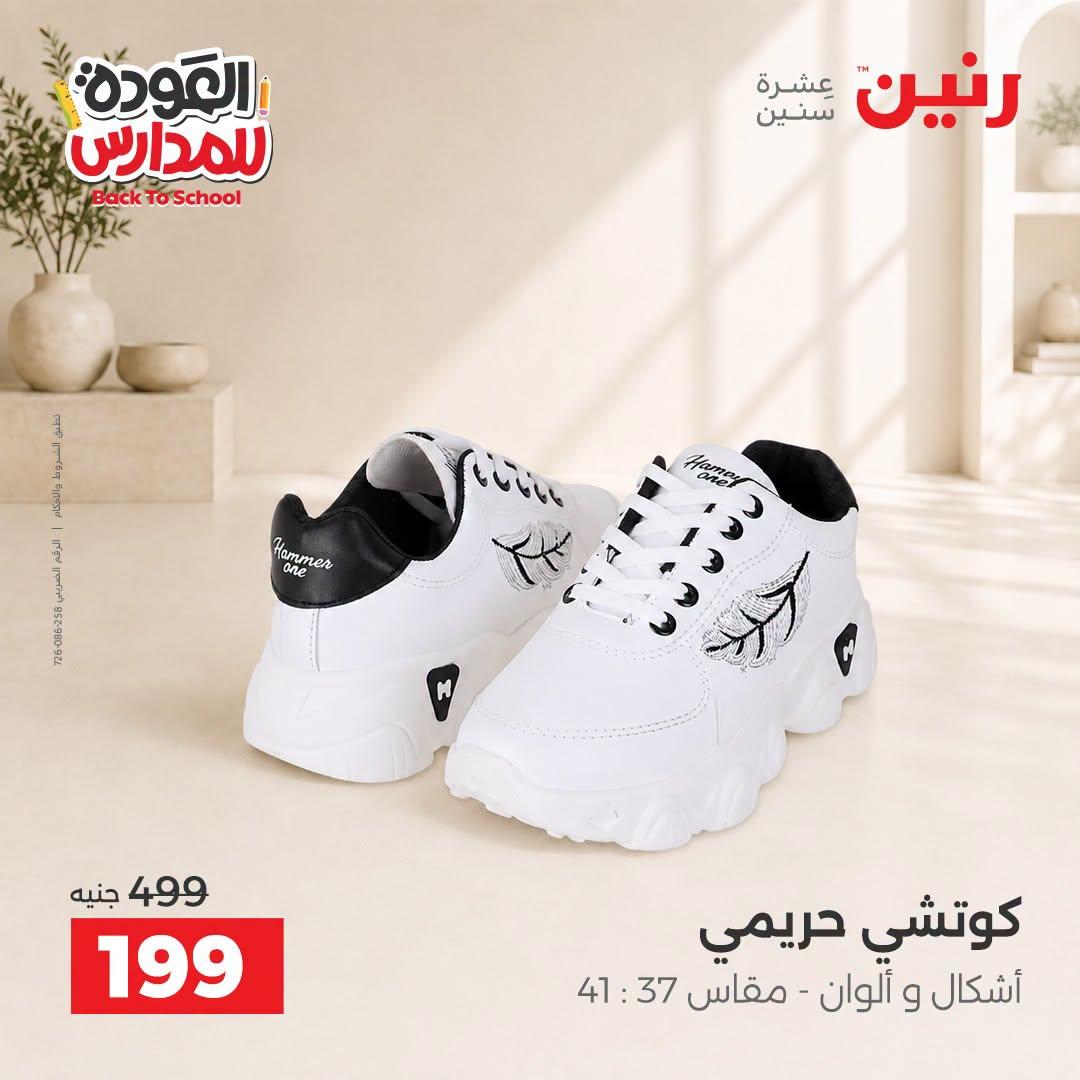 عروض رنين صفحة 14