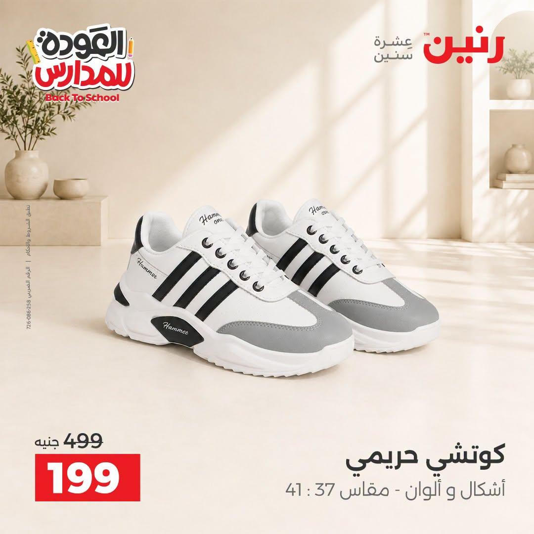 عروض رنين صفحة 15