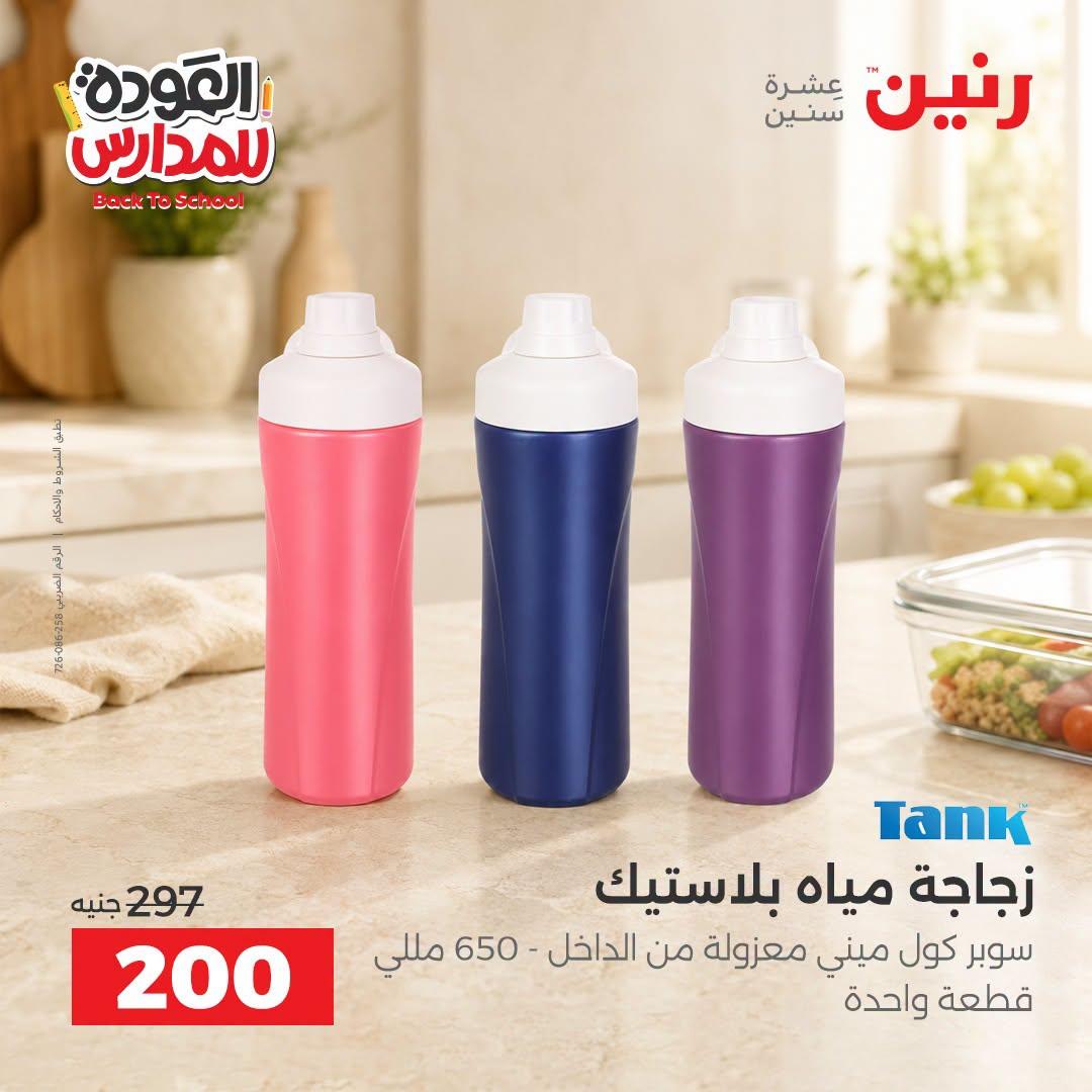 عروض رنين صفحة 17