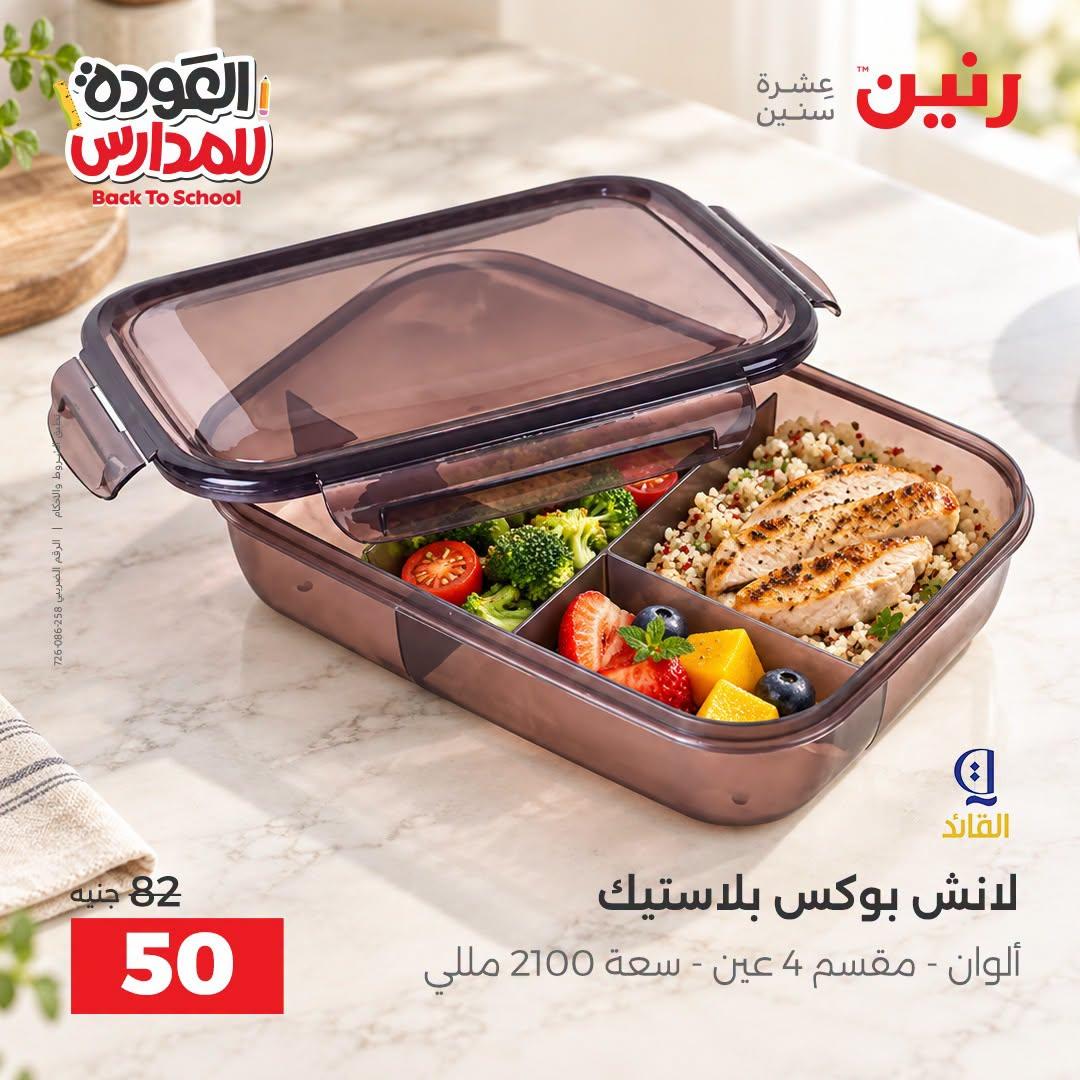 عروض رنين صفحة 18