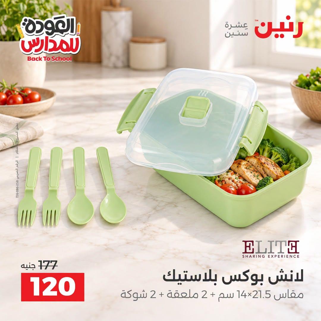 عروض رنين صفحة 19