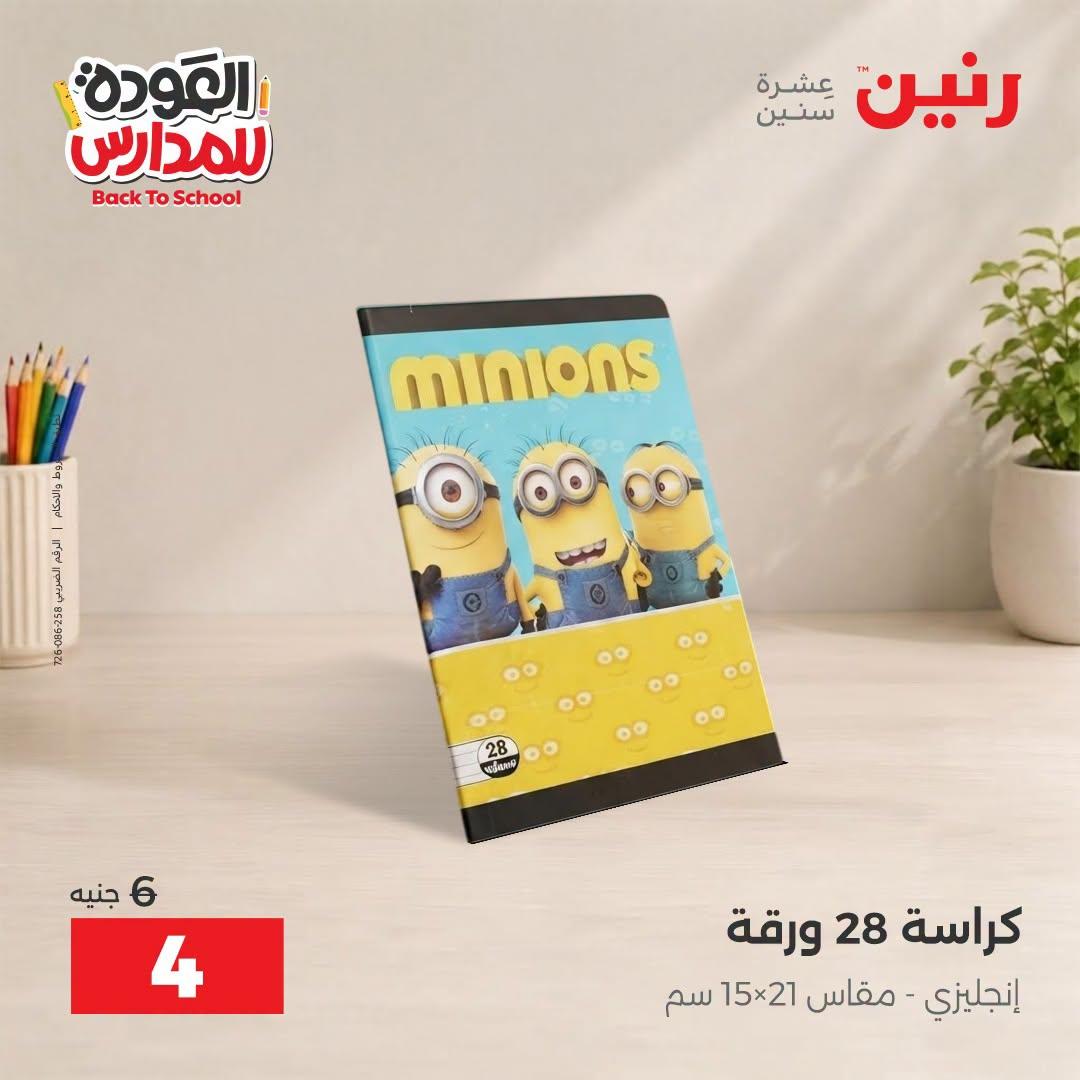 عروض رنين صفحة 2