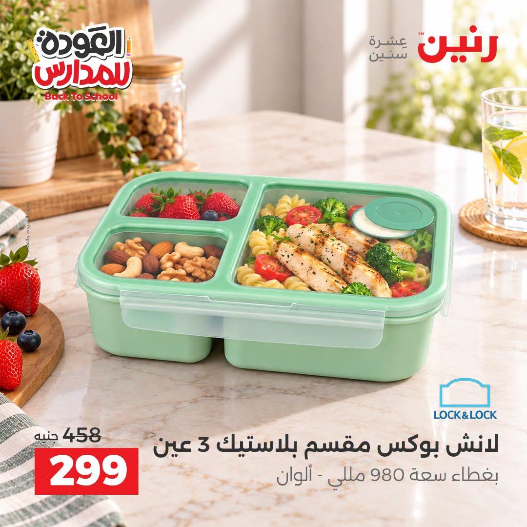 عروض رنين صفحة 20