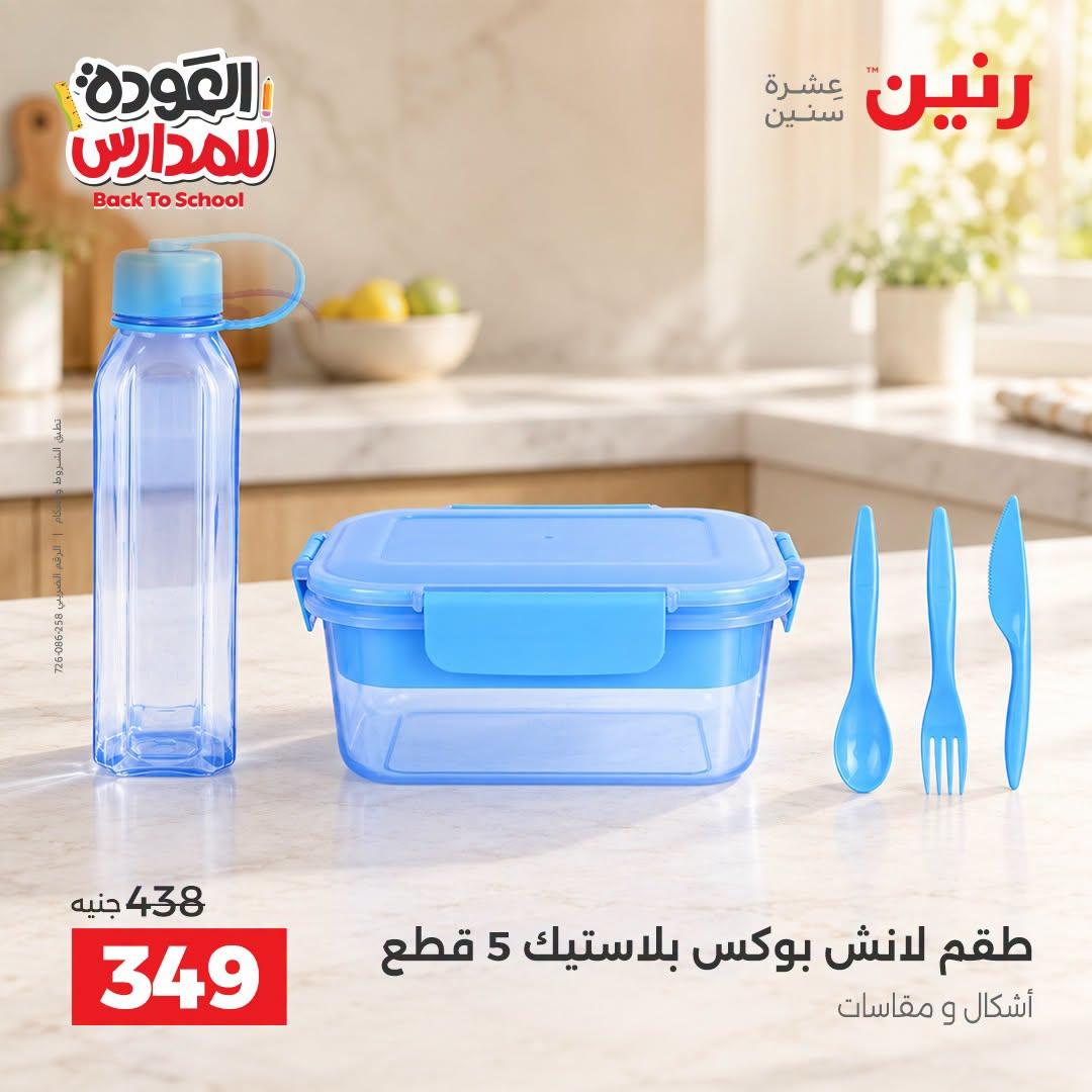 عروض رنين صفحة 22