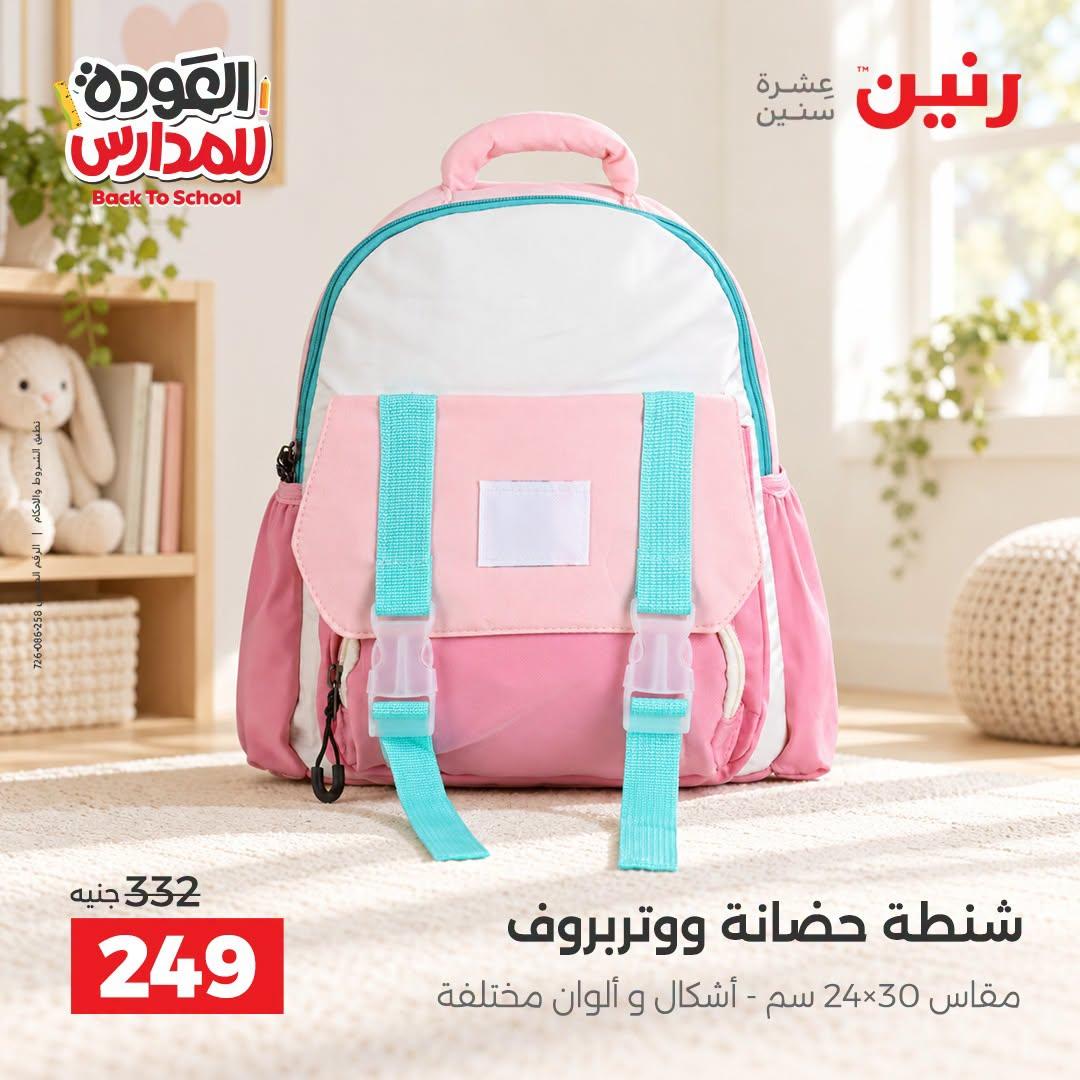عروض رنين صفحة 24