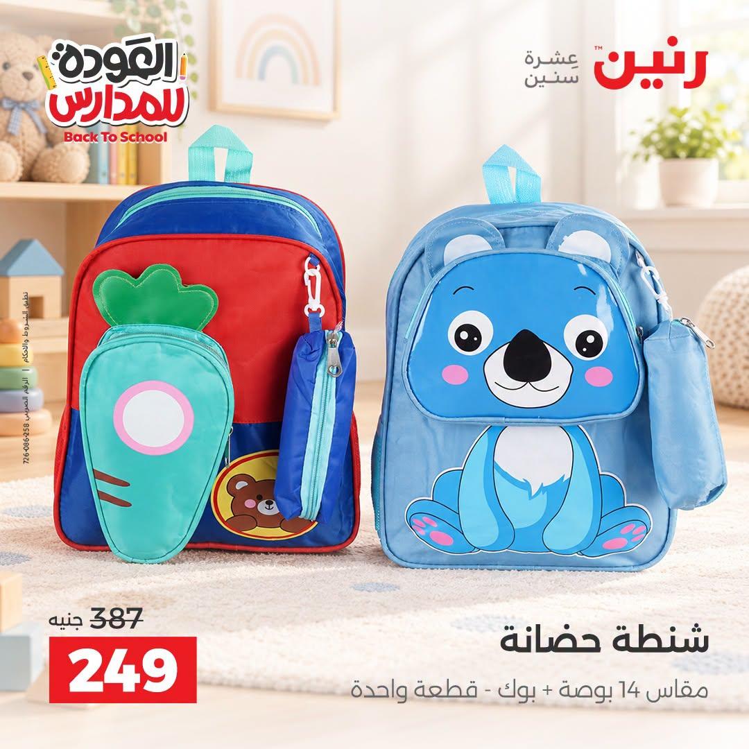 عروض رنين صفحة 25