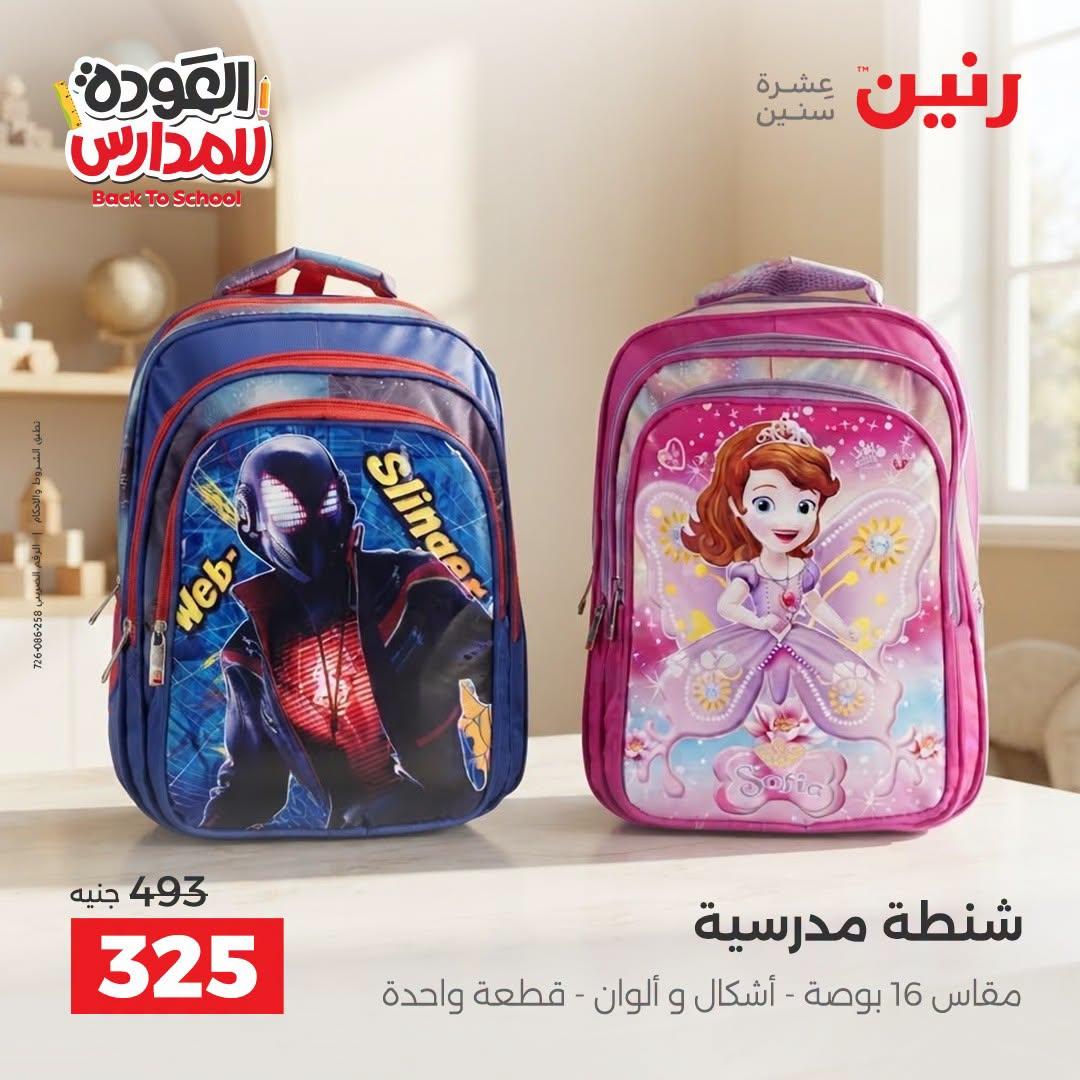 عروض رنين صفحة 27