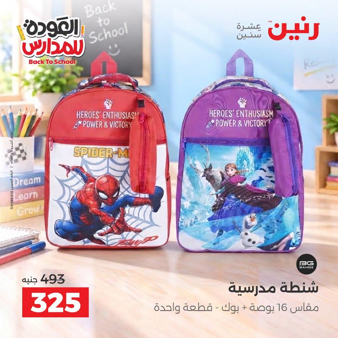 عروض رنين صفحة 28