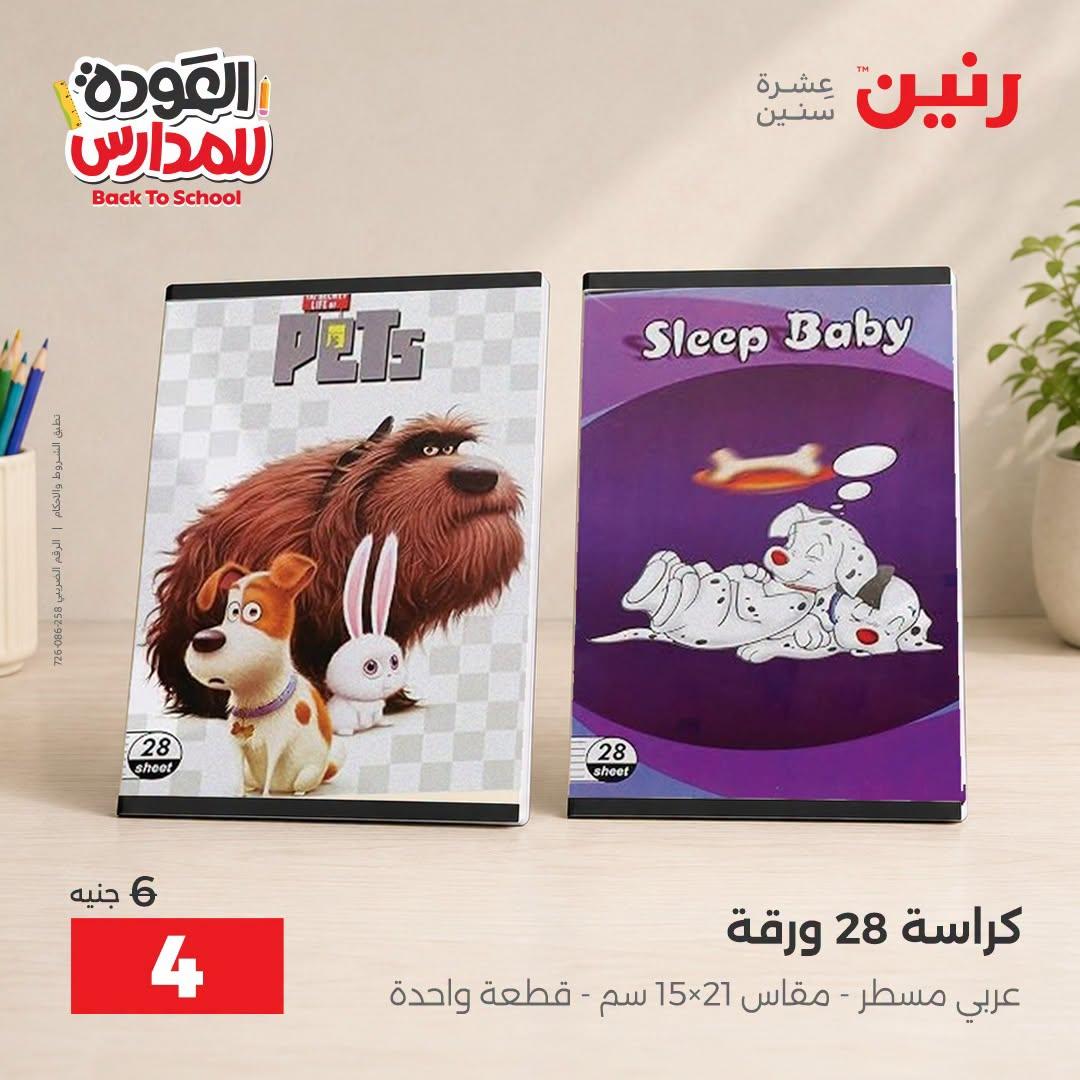 عروض رنين صفحة 3
