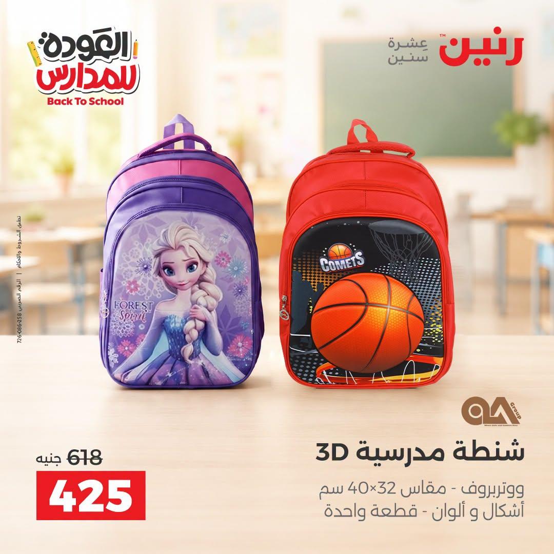 عروض رنين صفحة 30