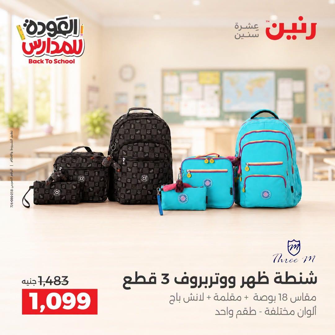 عروض رنين صفحة 31