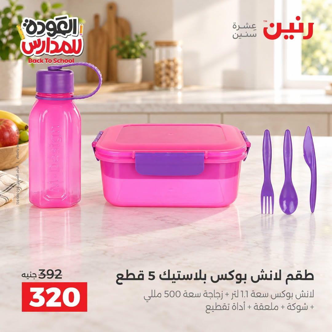 عروض رنين صفحة 32