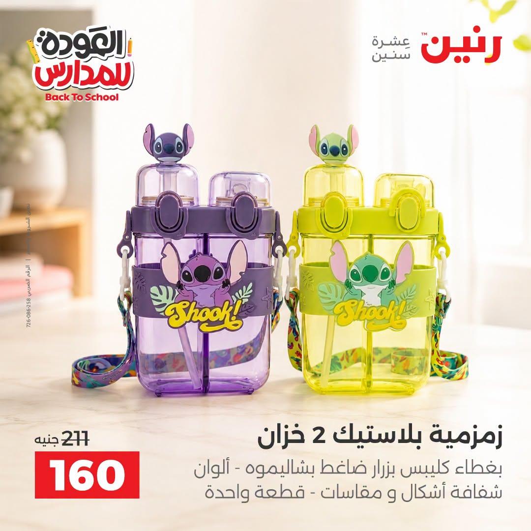 عروض رنين صفحة 33